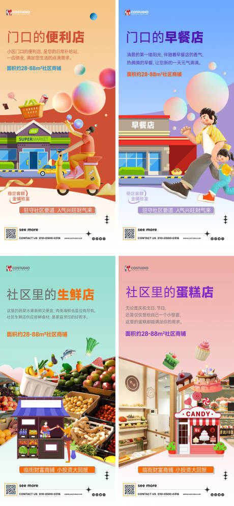源文件下载【商业地产商铺价值点缤纷海报】编号：35370024042455893