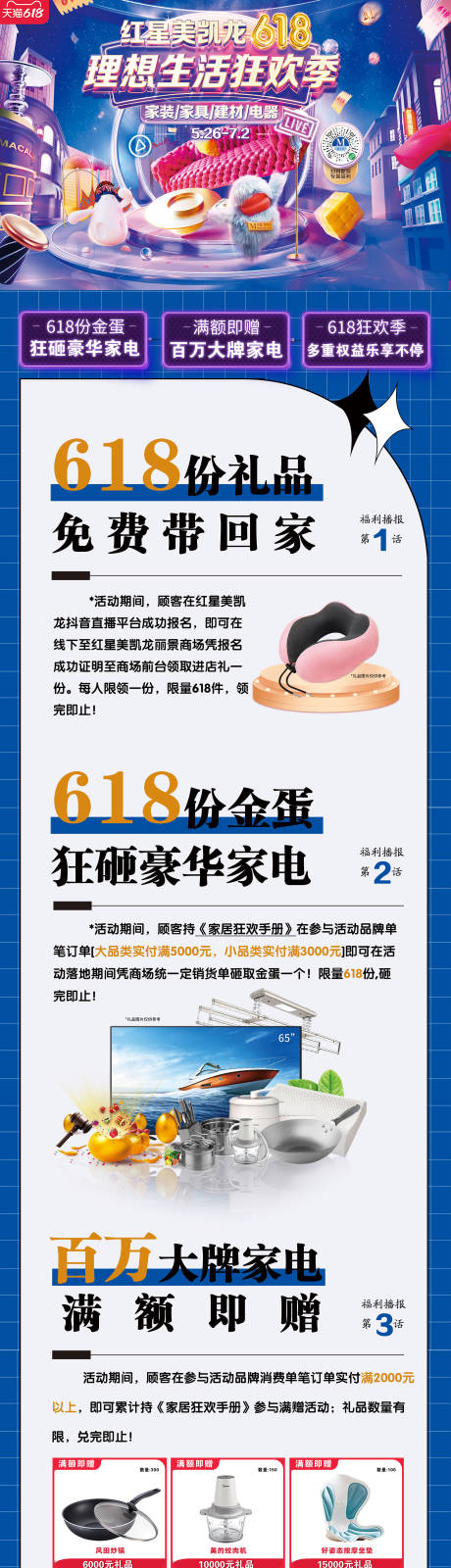 源文件下载【享设计】搜索编号：48260024139745198【家居618活动落地攻略长图】