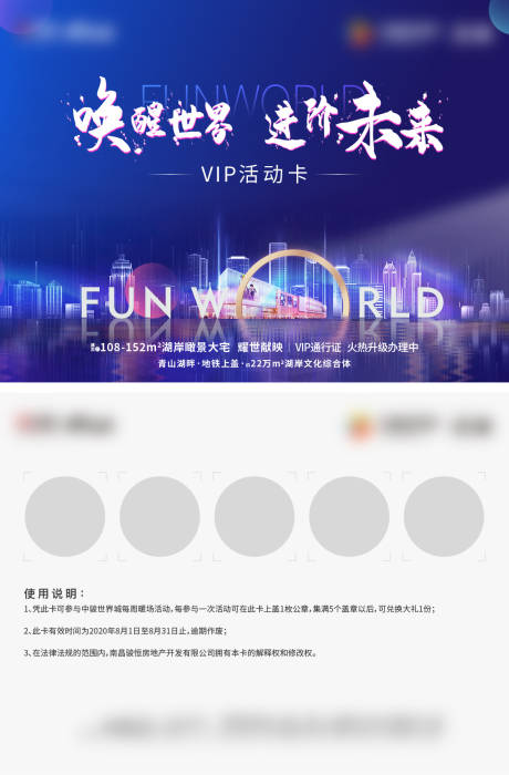 源文件下載【享設(shè)計(jì)】搜索編號(hào)：68920024024882385【地產(chǎn)活動(dòng)城市集贊卡】