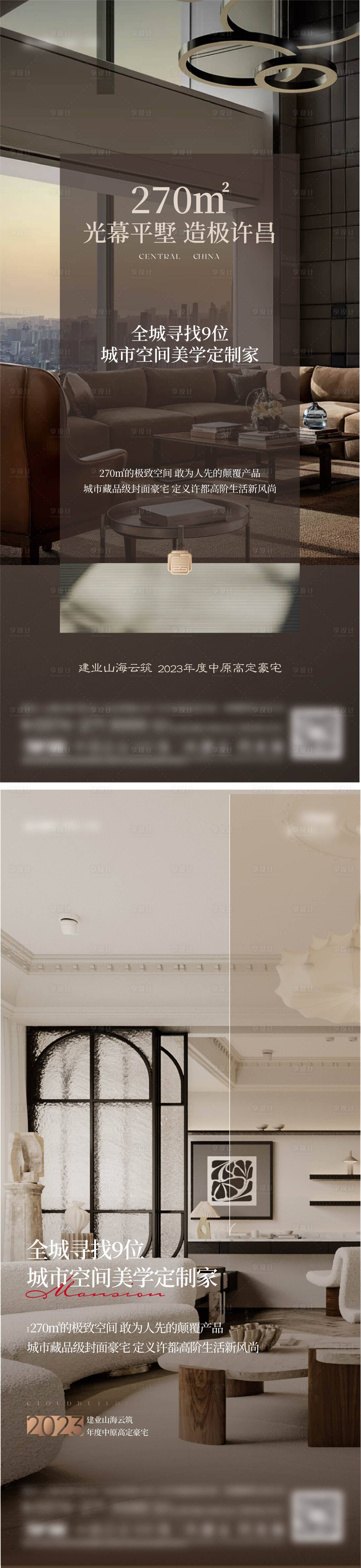 源文件下载【享设计】搜索编号：57010023680113279【平层价值点海报】