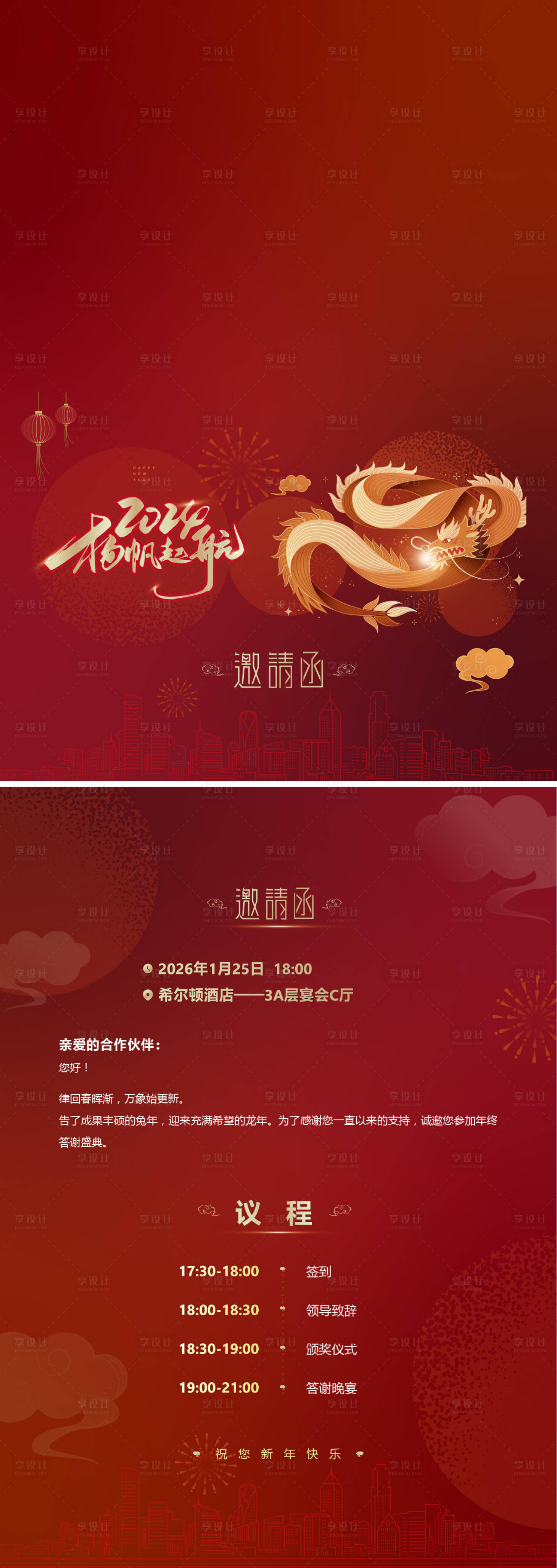 源文件下载【享设计】搜索编号：73380023746997877【龙年红色邀请函】