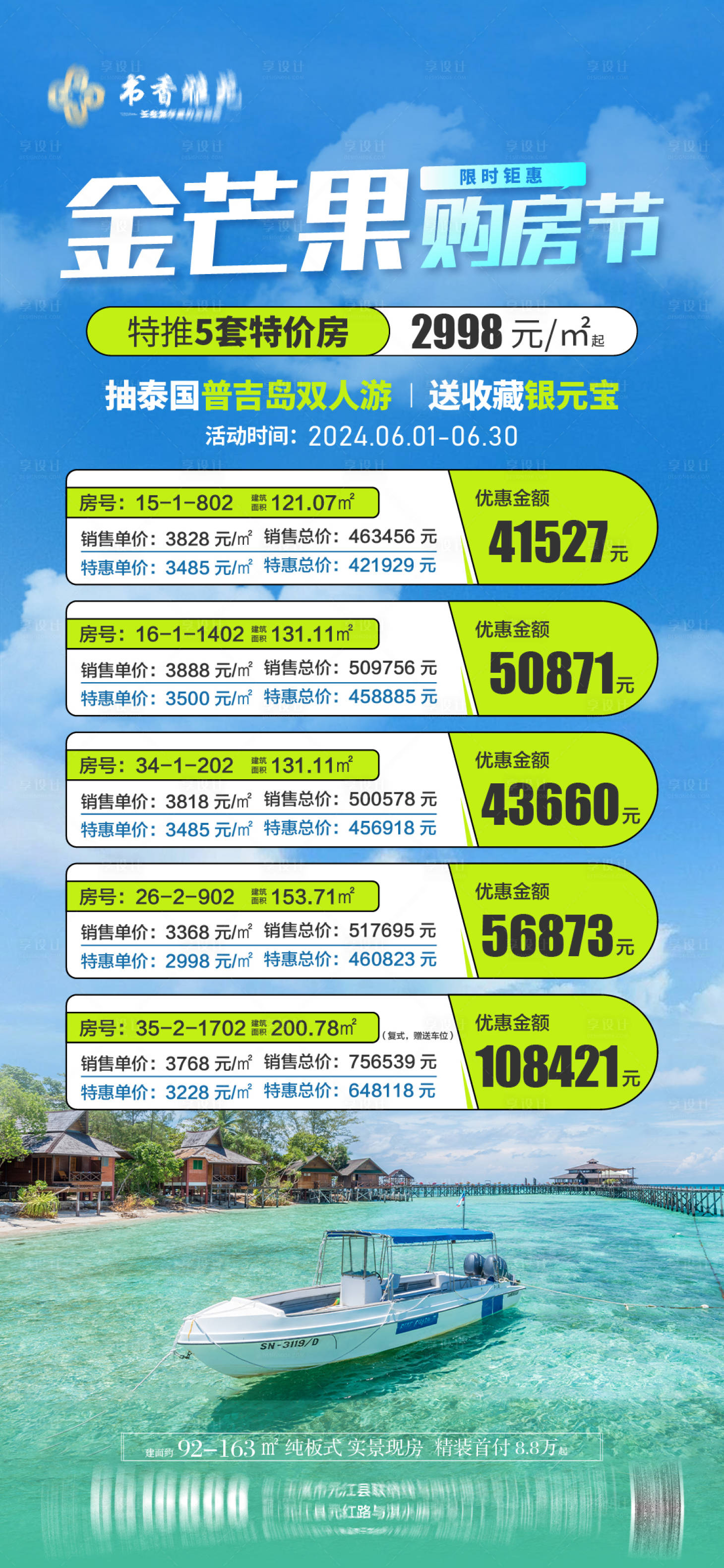 源文件下载【享设计】搜索编号：48390024120294296【房地产618购房节热销特价房海报】