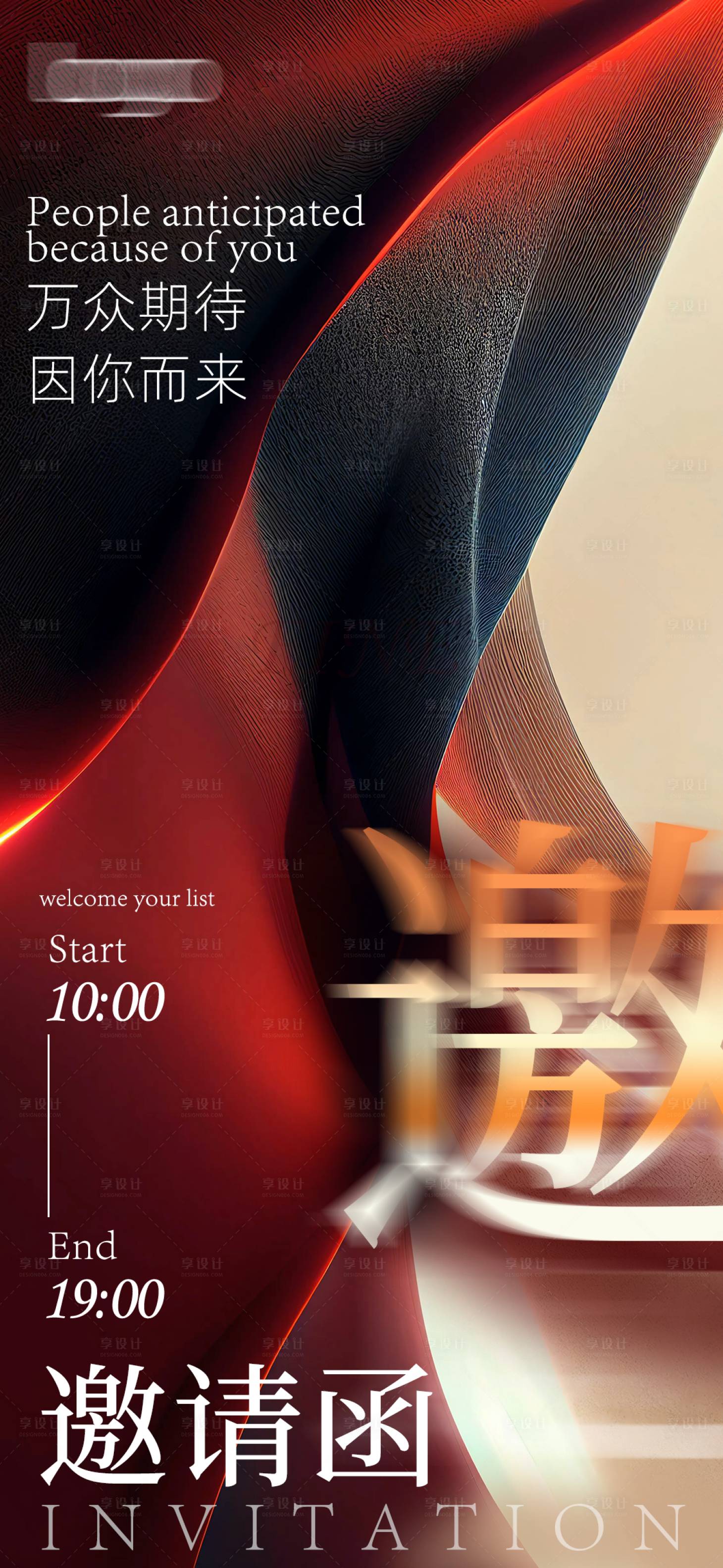 源文件下载【享设计】搜索编号：94980023826538868【邀请函海报】