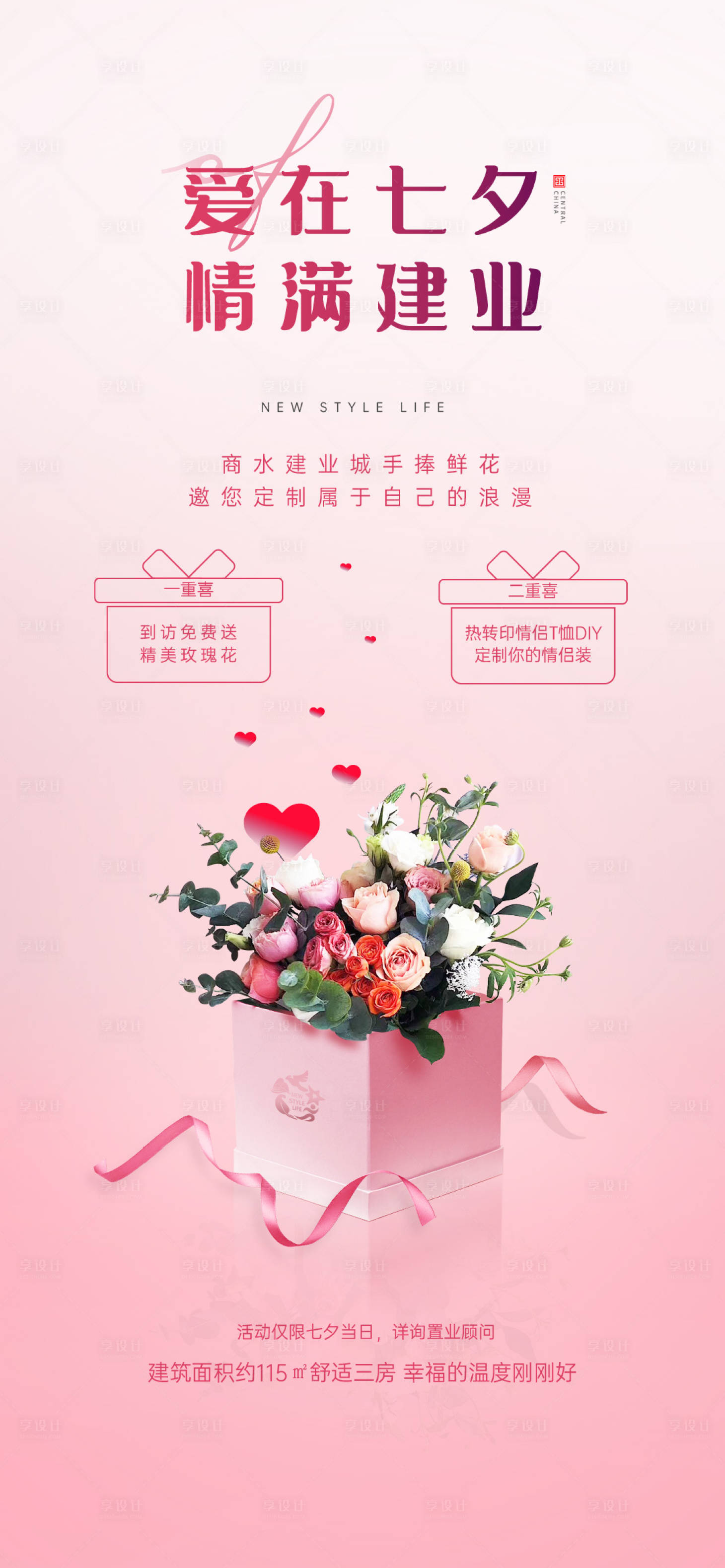 源文件下载【享设计】搜索编号：84100024184573855【地产七夕活动】