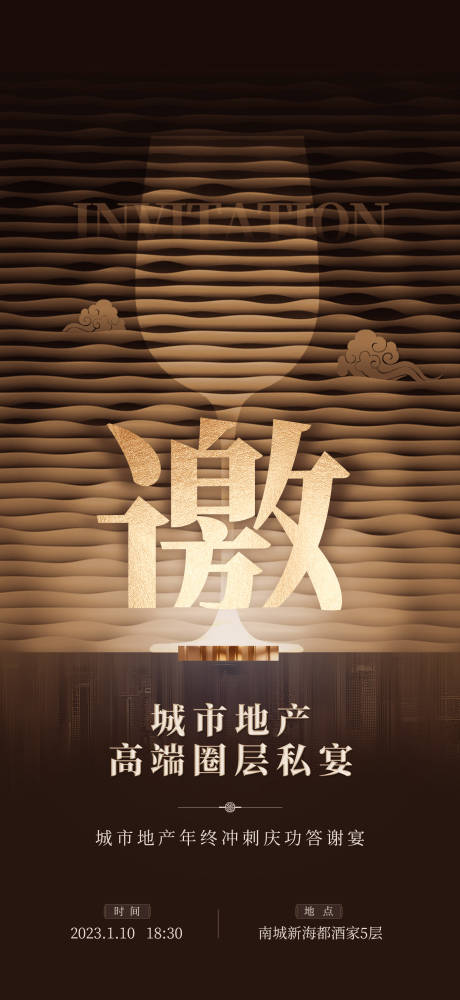 源文件下載【享設計】搜索編號：80820024252726546【宴會電子邀請函微信圖】