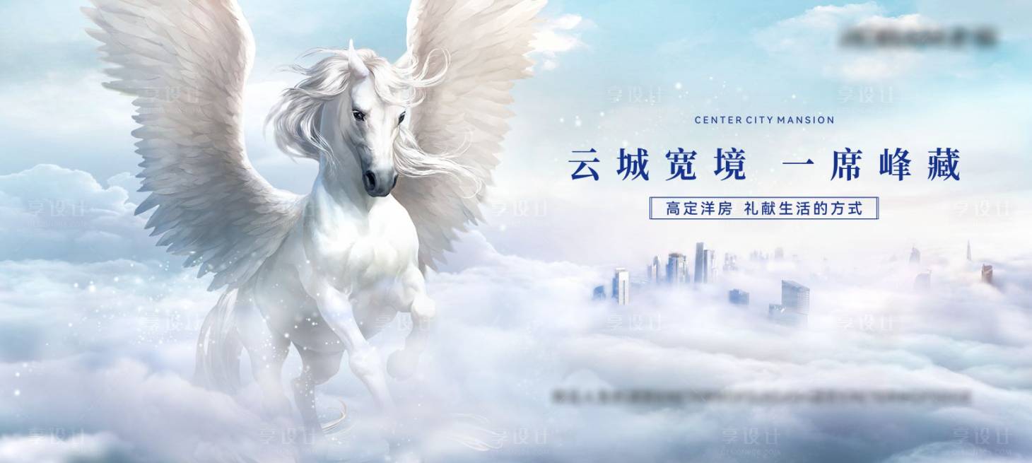 源文件下载【享设计】搜索编号：21780023734767011【地产阶段天马主画面背景】