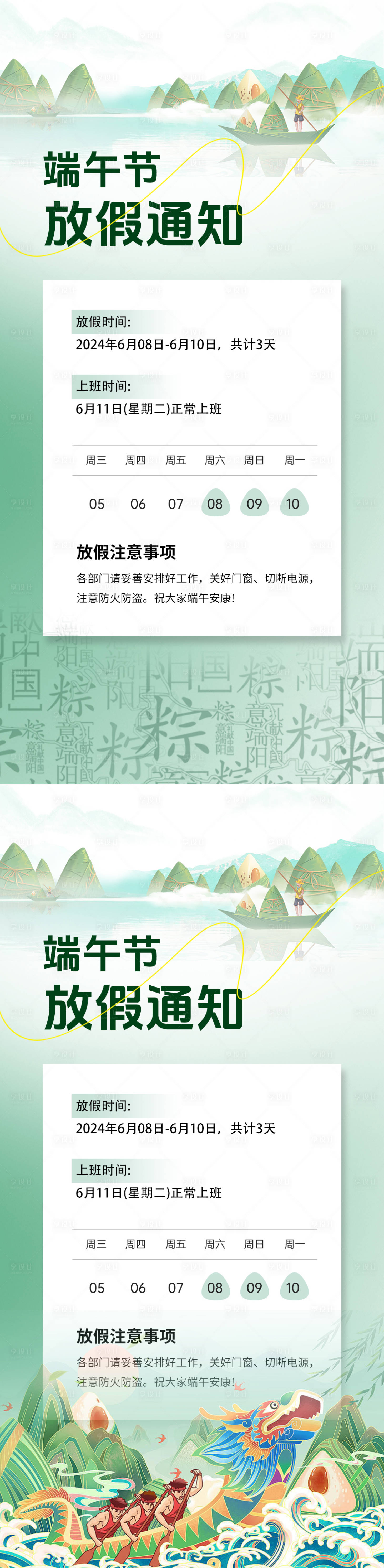 源文件下载【端午节放假通知海报】编号：60110024057086278