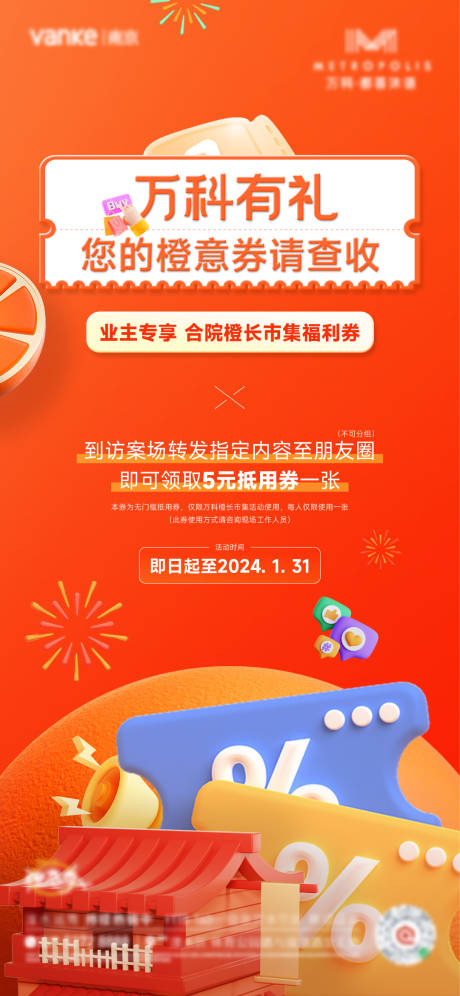 源文件下載【享設(shè)計】搜索編號：85850024256945323【抵用券繽紛海報】