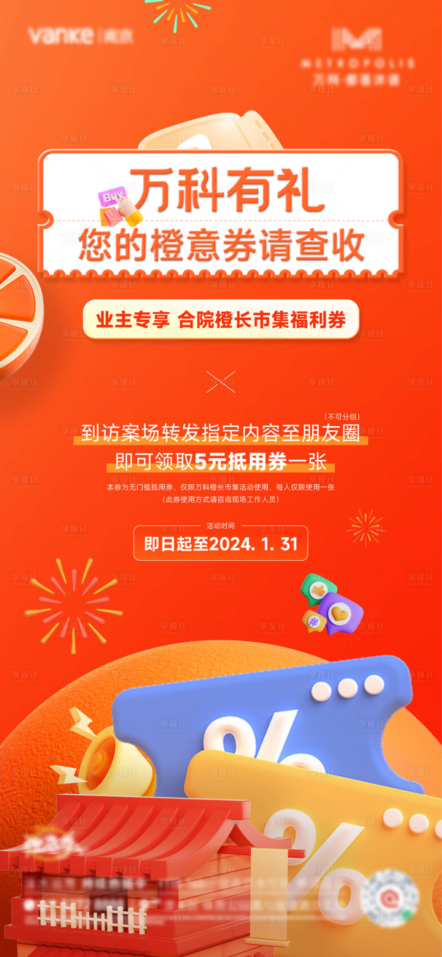 源文件下載【享設計】搜索編號：85850024256945323【抵用券繽紛海報】