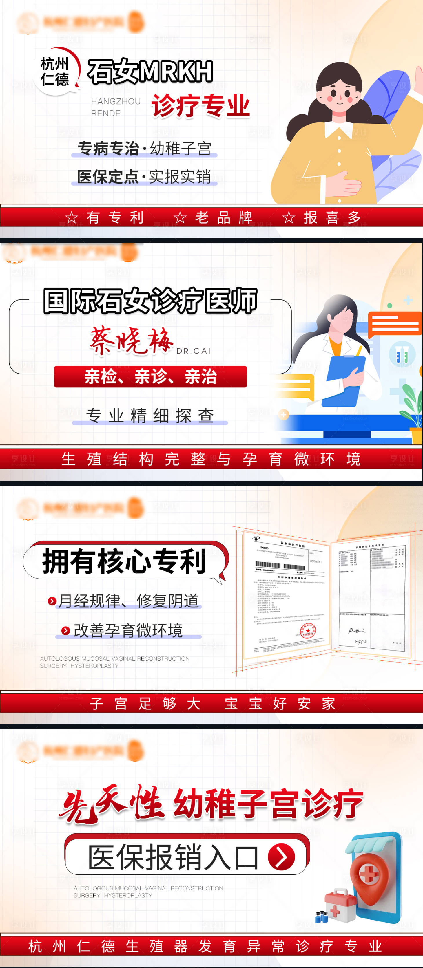 源文件下載【享設計】搜索編號：54600024031281706【醫療婦科項目競價圖】