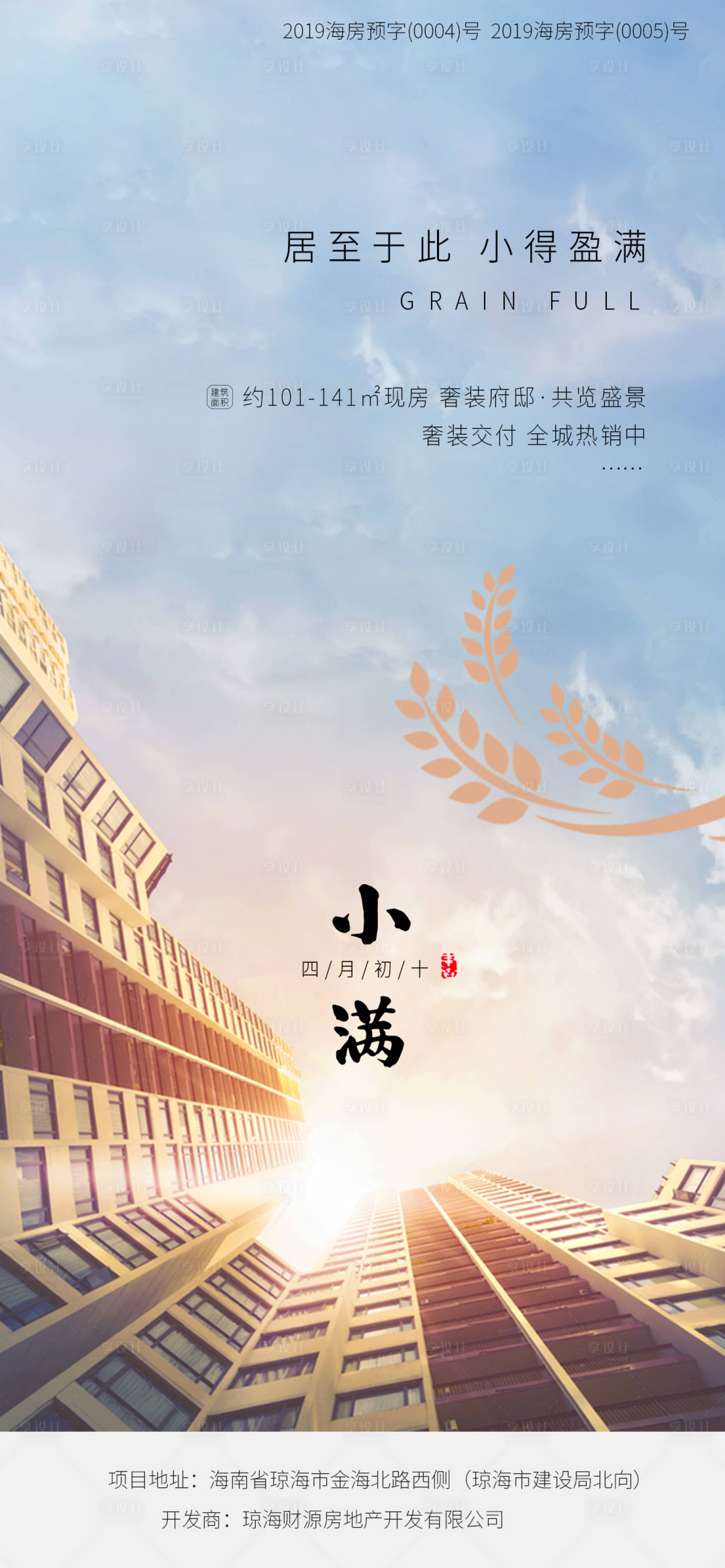 源文件下载【享设计】搜索编号：93830023809507156【小满海报】