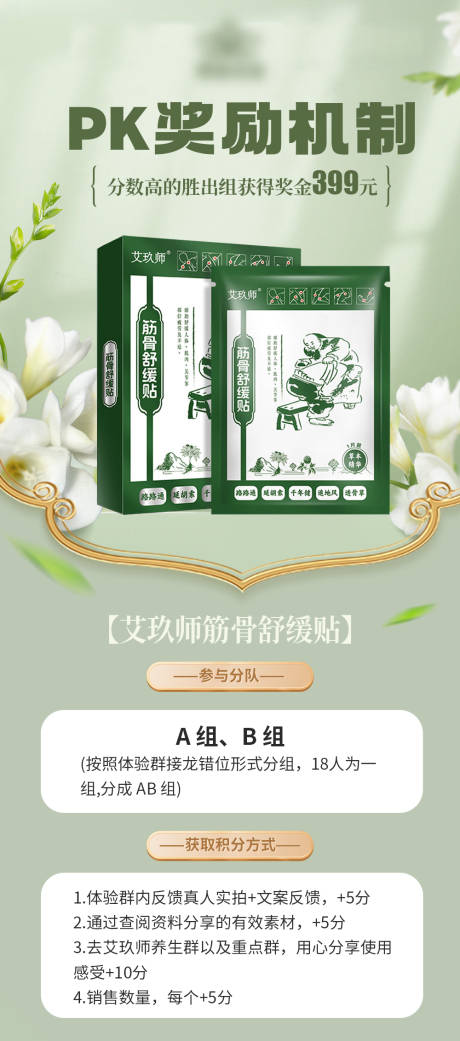 源文件下载【膏药贴PK活动海报】编号：19960023862514721