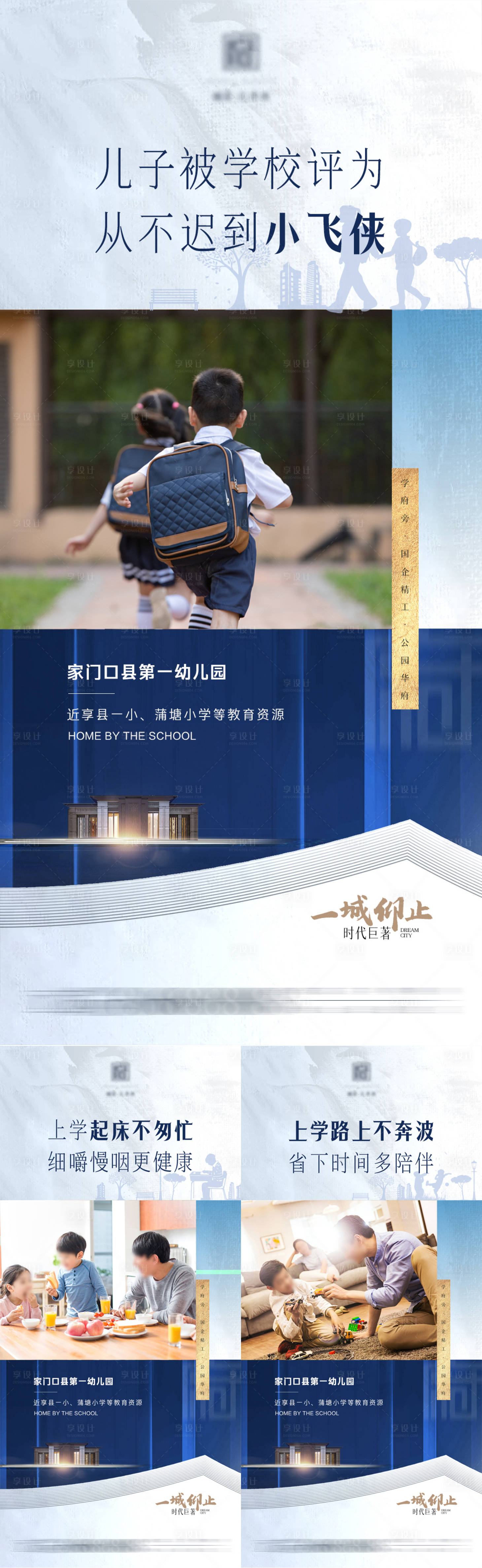 源文件下载【享设计】搜索编号：74510023704132465【学区房价值点宣传海报】