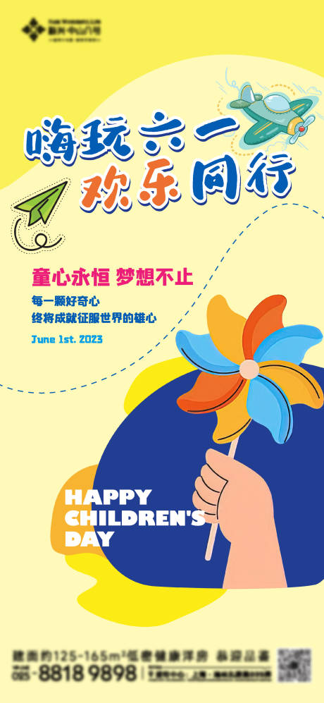 源文件下载【儿童节海报】编号：44120023904261588