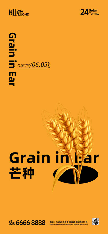 源文件下載【享設(shè)計(jì)】搜索編號(hào)：56720024078483914【芒種節(jié)氣海報(bào)】