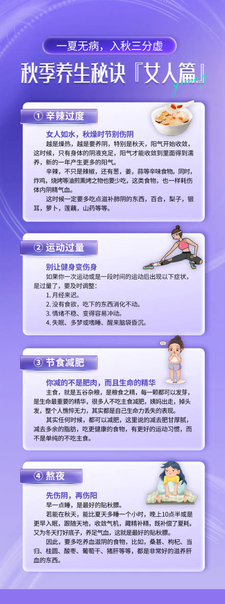 源文件下载【女性养生长图海报】编号：33500023721324919