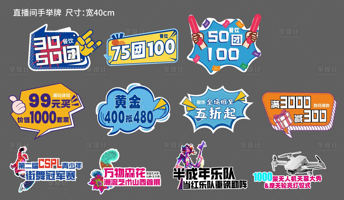 源文件下載【享設計】搜索編號：99320023671756134【直播活動手舉牌拍照板】