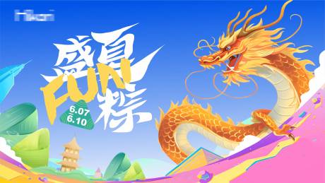 源文件下載【享設計】搜索編號：87890024089243393【端午節背景板】