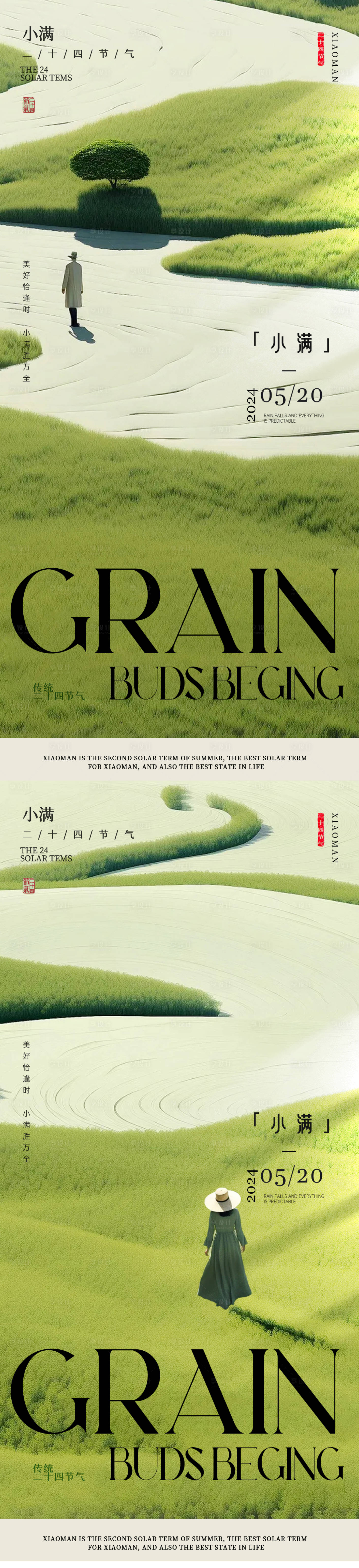 源文件下載【享設計】搜索編號：89720023812954958【小滿節氣海報】