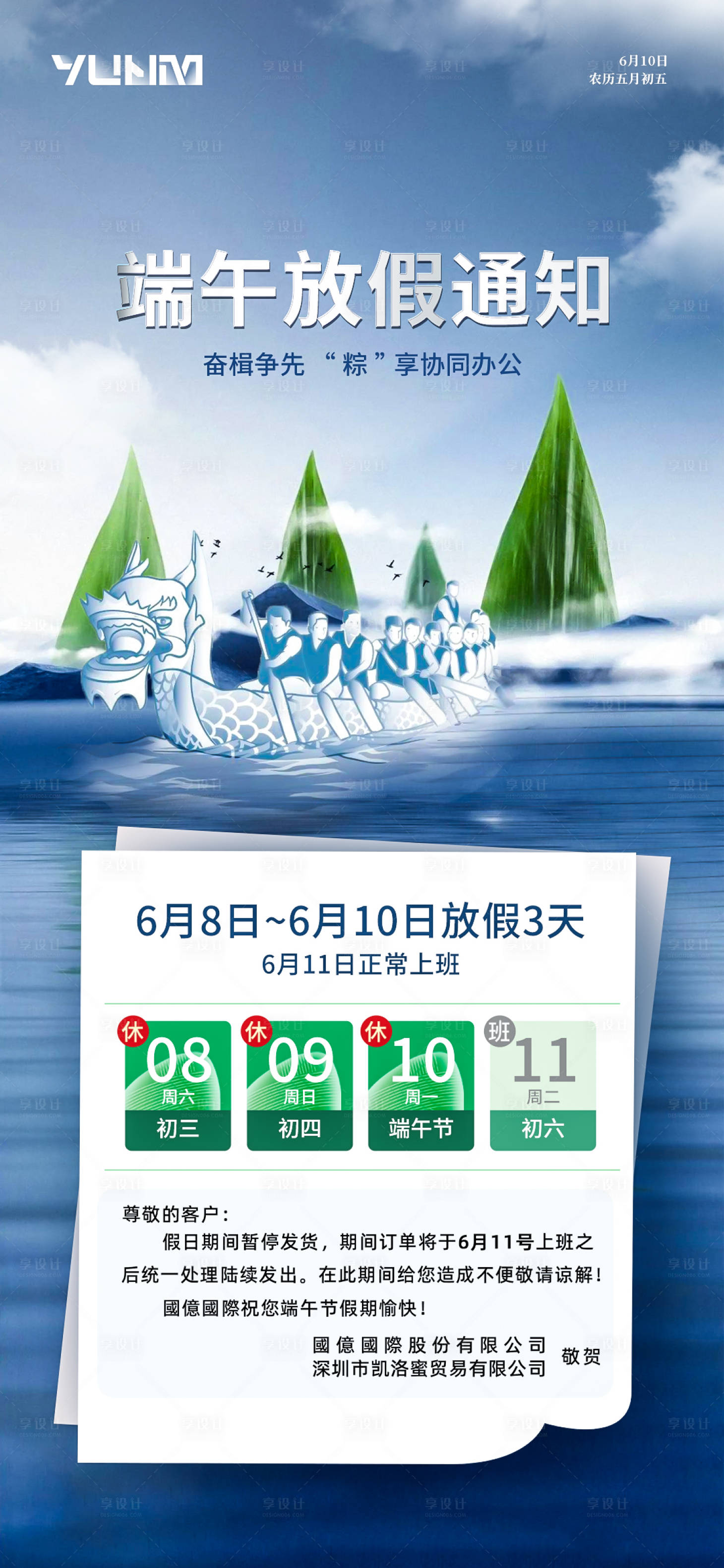 源文件下载【享设计】搜索编号：69950024141207872【端午节放假通知海报】