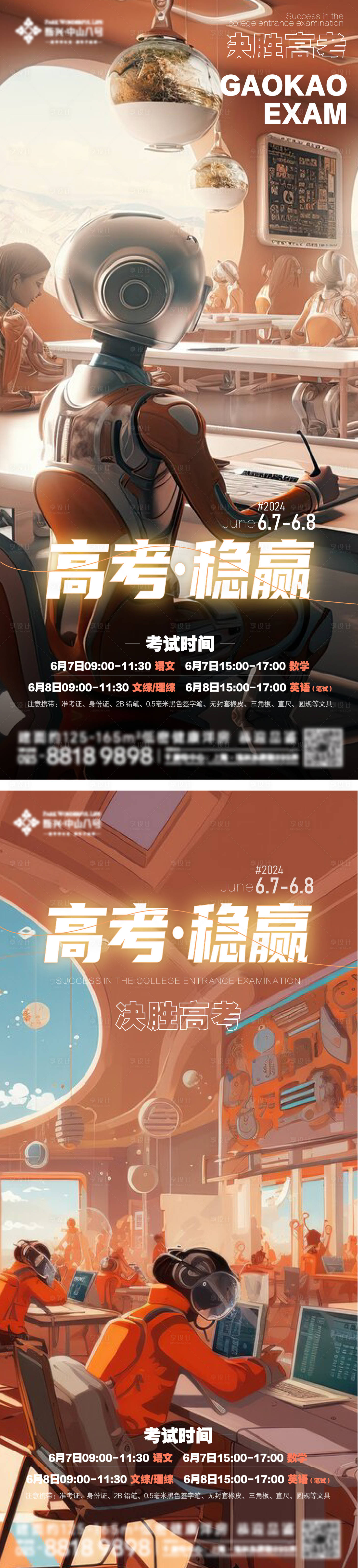 源文件下载【高考酒吧科幻海报】编号：17300024177121088