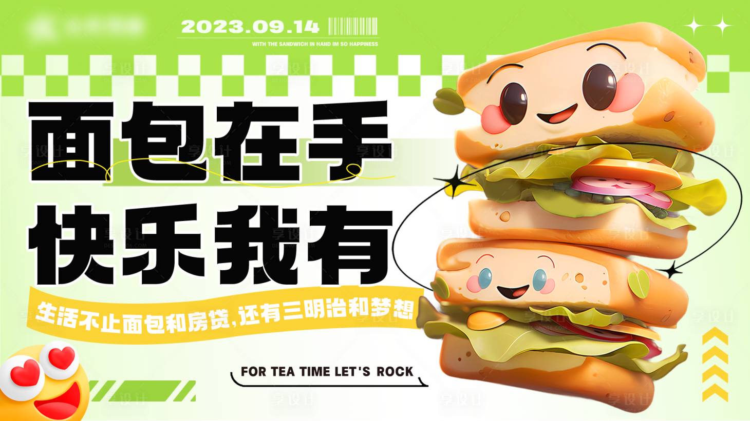 源文件下載【享設(shè)計(jì)】搜索編號(hào)：57590023907907960【三明治面包下午茶食物C4D海報(bào)】