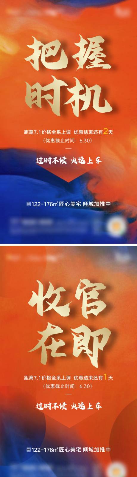源文件下載【收官在即海報】編號：73460024035448794