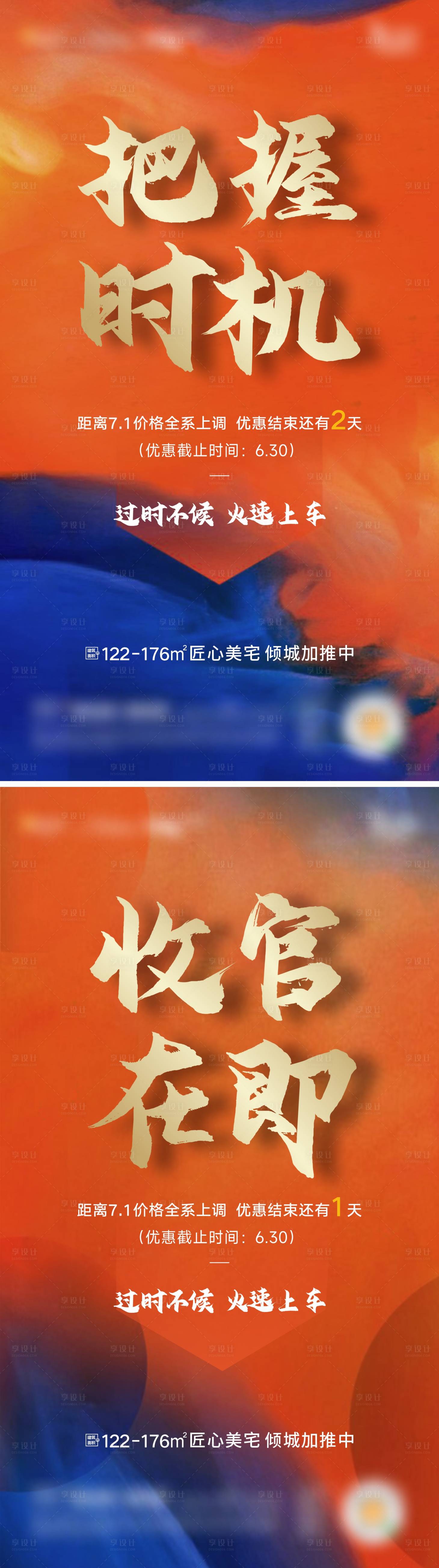 源文件下载【享设计】搜索编号：73460024035448794【收官在即海报】