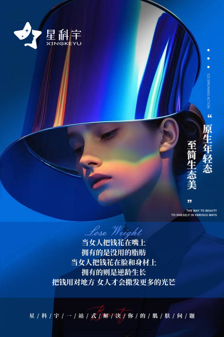 源文件下载【医美时尚海报】编号：81750024005614718