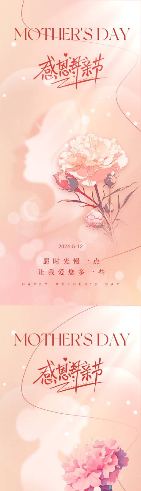源文件下载【享设计】搜索编号：57980023652824019【感恩母亲节海报】