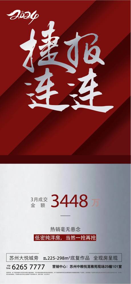 源文件下載【地產捷報 】編號：55590023690422167