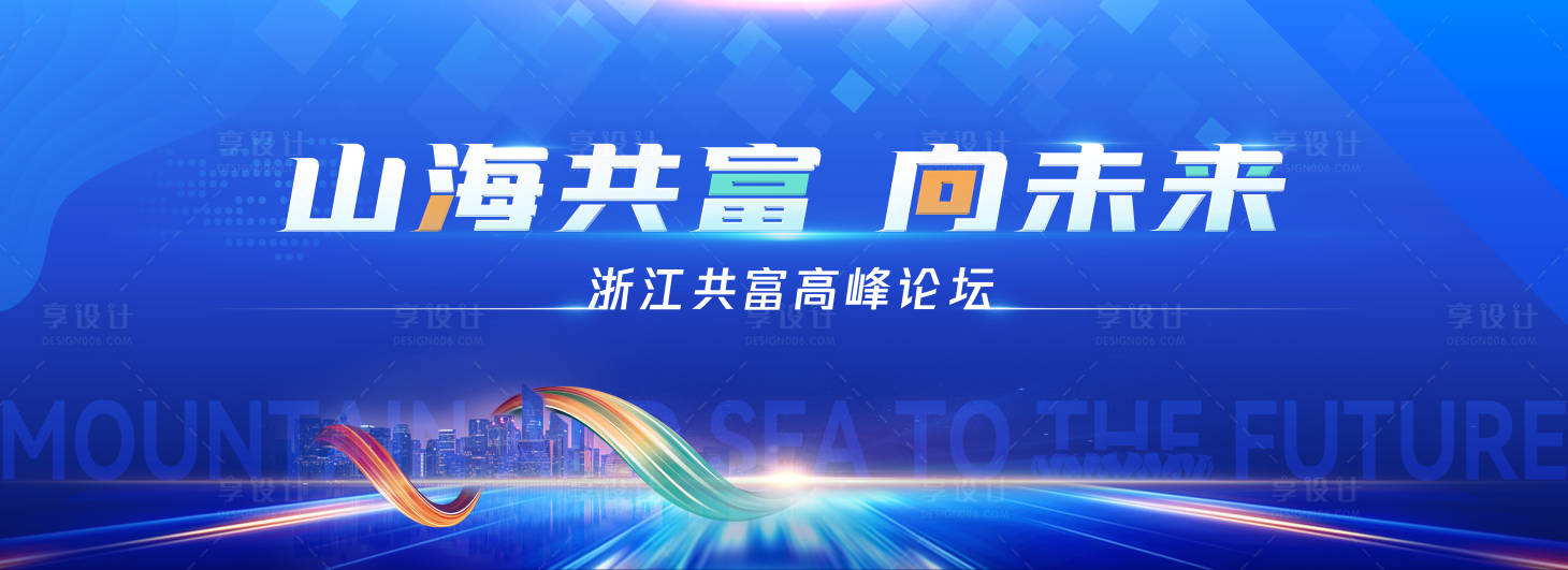 源文件下載【享設(shè)計】搜索編號：15140024218842453【峰會活動背景板】