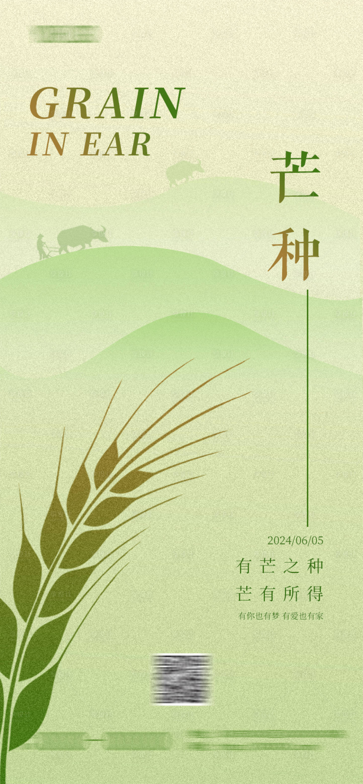 源文件下載【享設計】搜索編號：27980024218668222【芒種節氣海報】