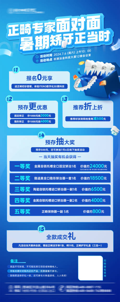 源文件下載【享設(shè)計(jì)】搜索編號(hào)：94460024219066875【口腔醫(yī)院活動(dòng)長(zhǎng)圖 】