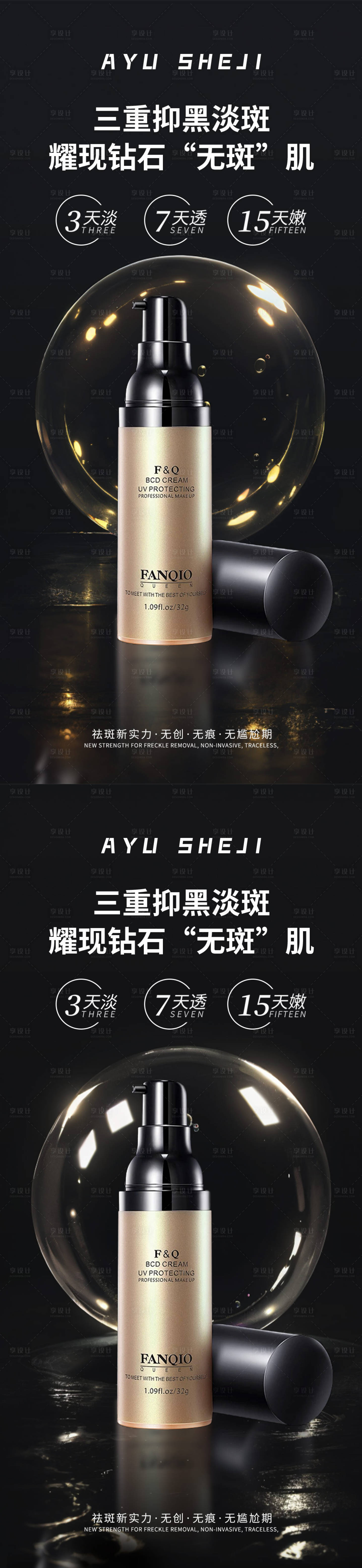 源文件下載【享設計】搜索編號：55970023708428337【護膚品化妝品產品海報】
