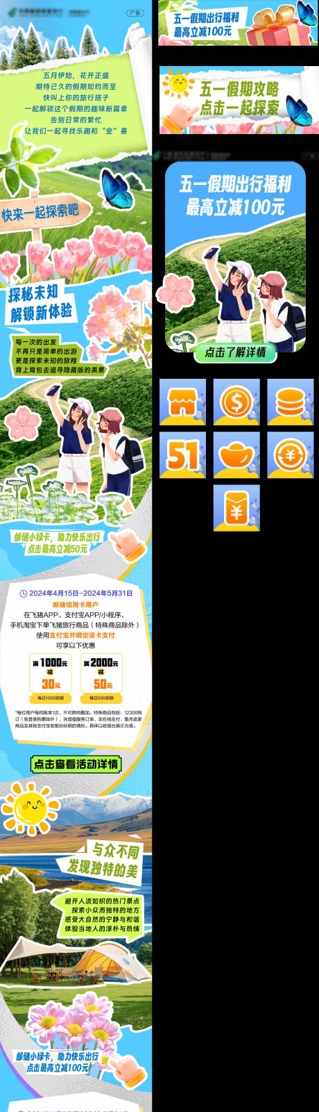 源文件下载【五一假期出行攻略推文】编号：56490023763394849
