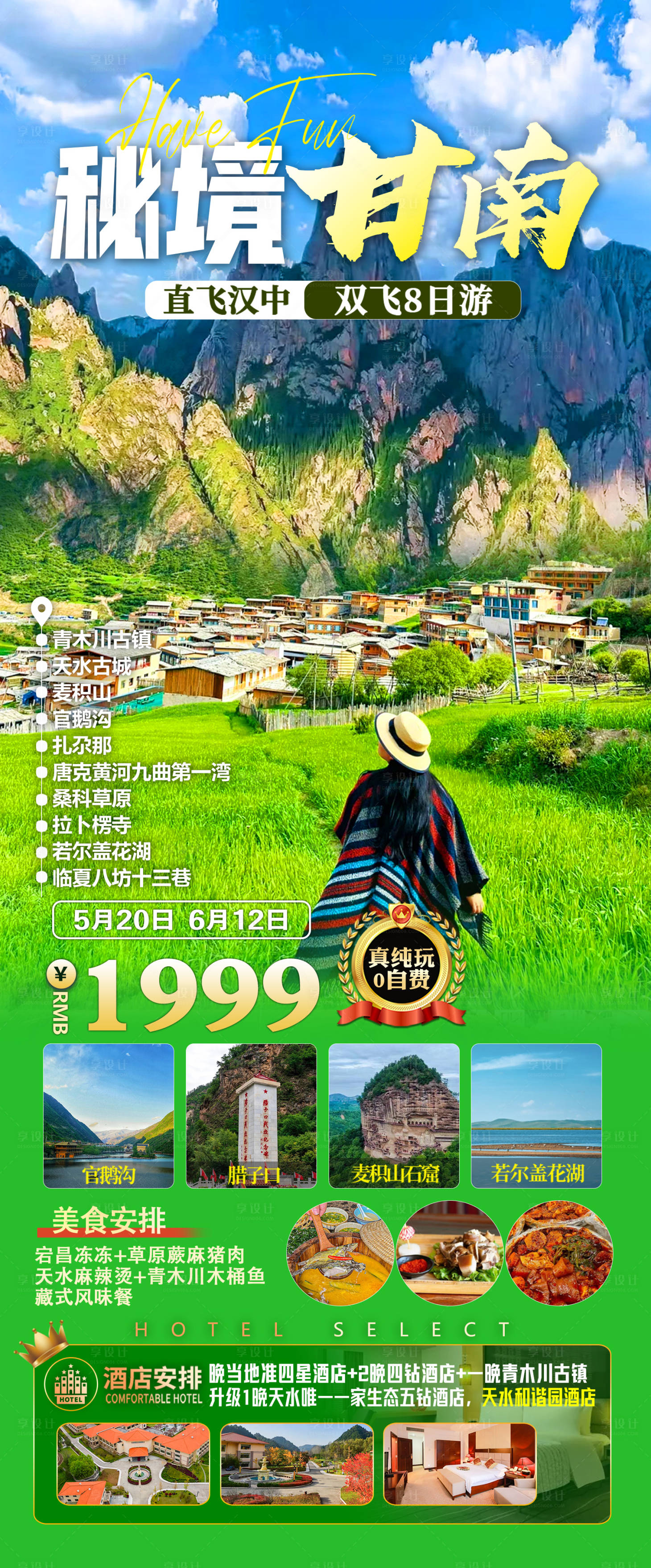 源文件下载【享设计】搜索编号：19810023917372261【秘境甘南】