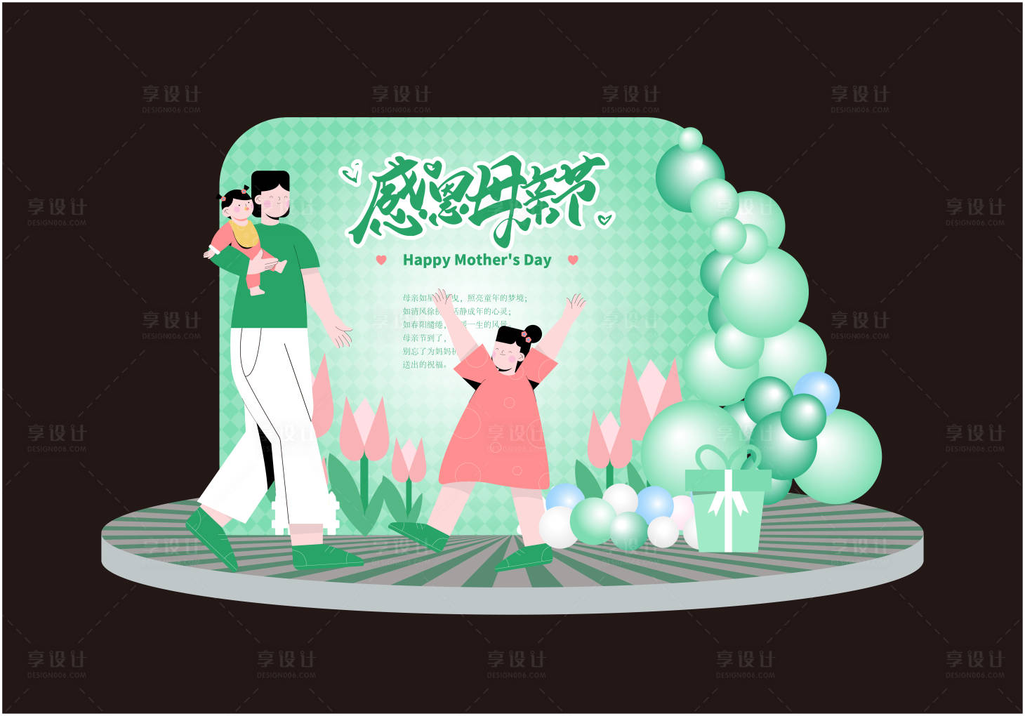 源文件下载【享设计】搜索编号：76130023866389961【母亲节氛围布置】