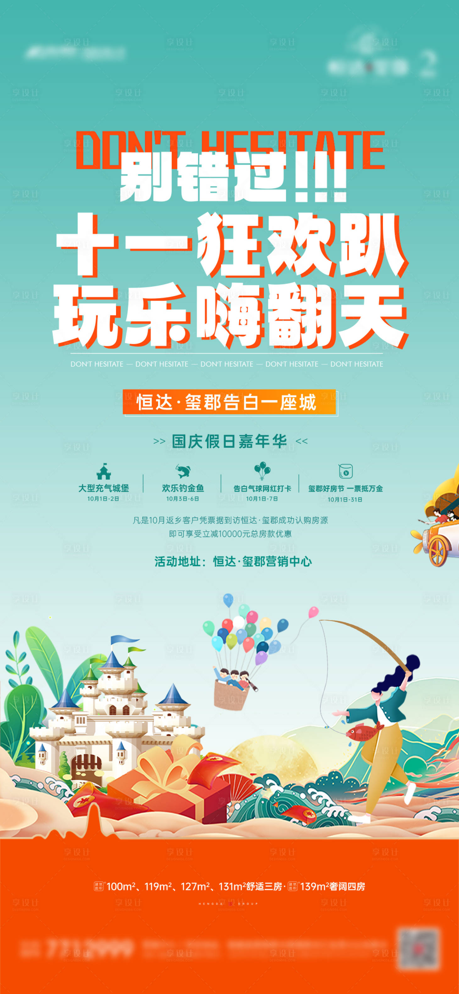 源文件下載【享設計】搜索編號：69070023935434195【地產國慶暖場活動】
