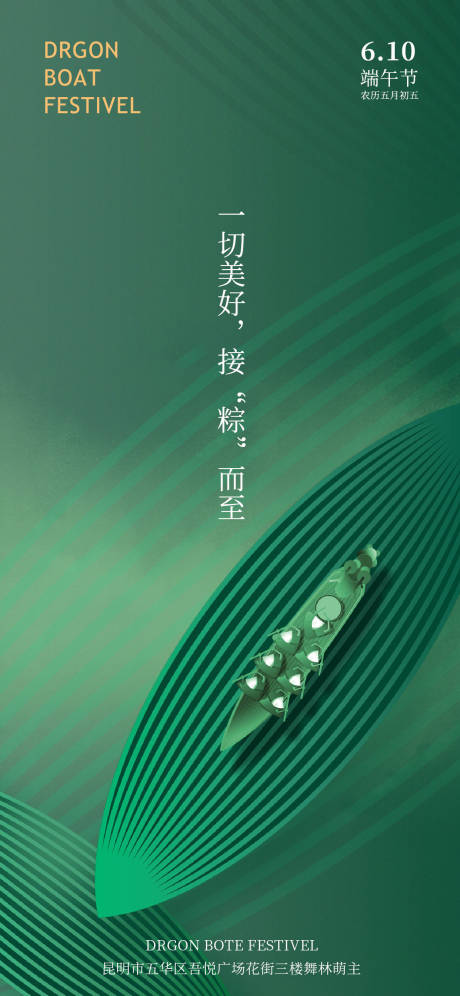 源文件下載【享設計】搜索編號：96510023874657383【端午節海報】