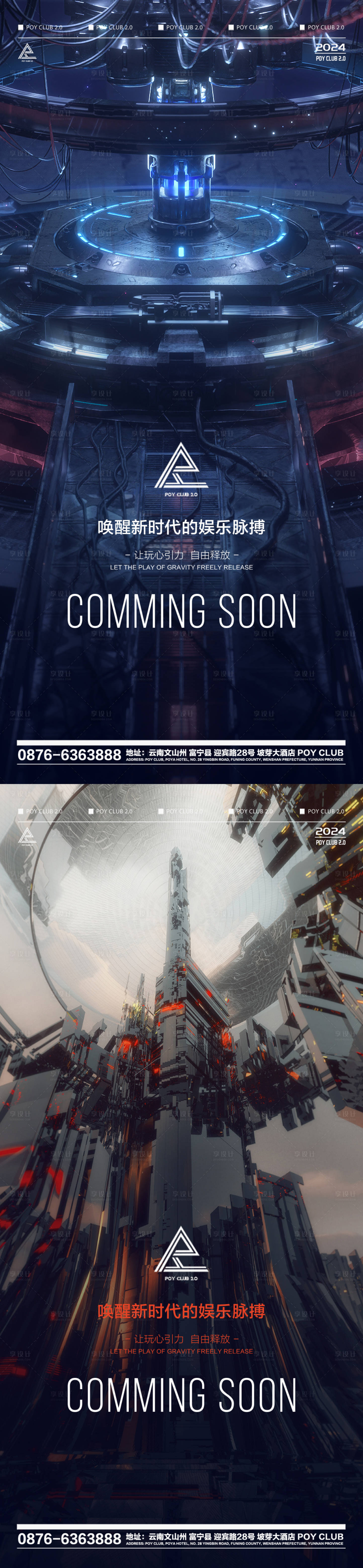 源文件下载【酒吧开业概念海报】编号：40420023947007133