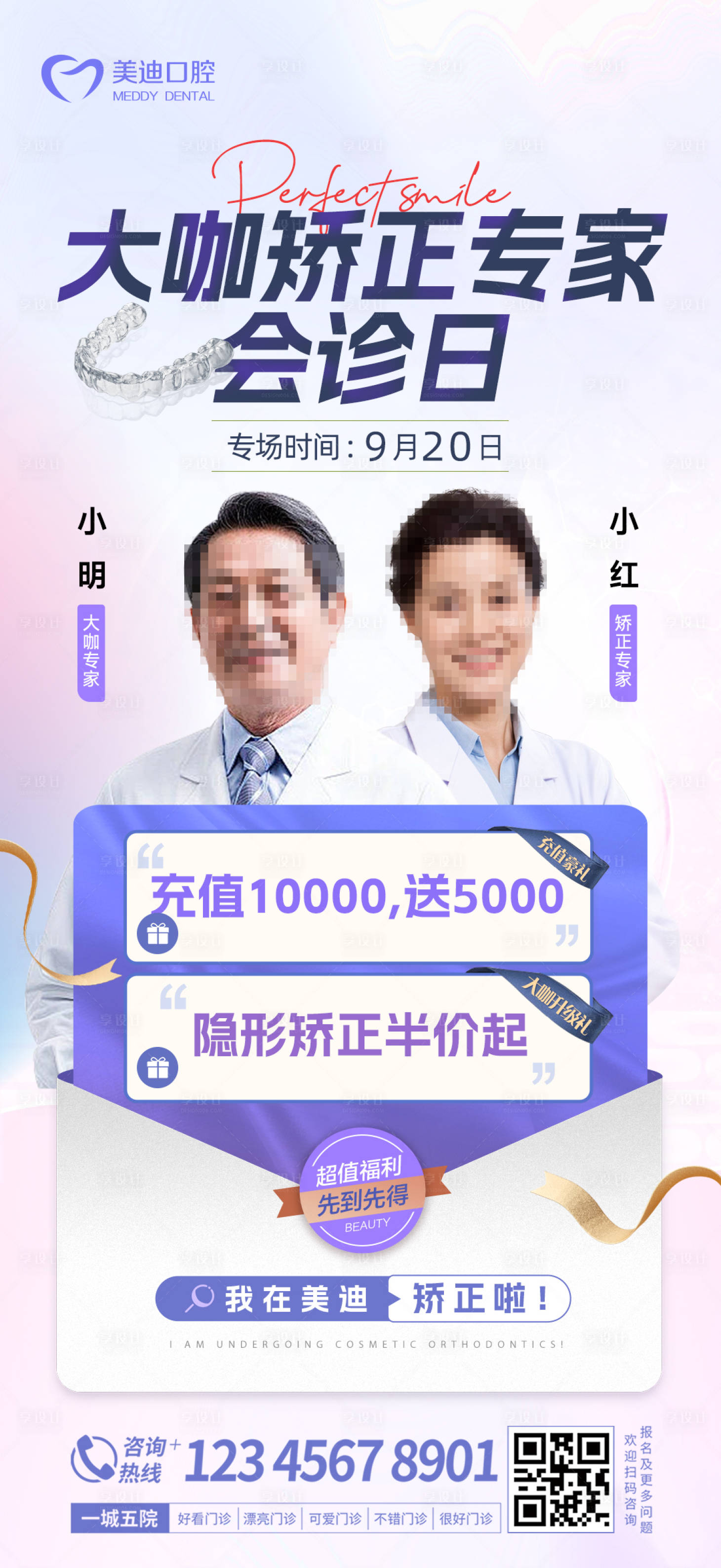 源文件下载【口腔活动海报】编号：63610023931726216