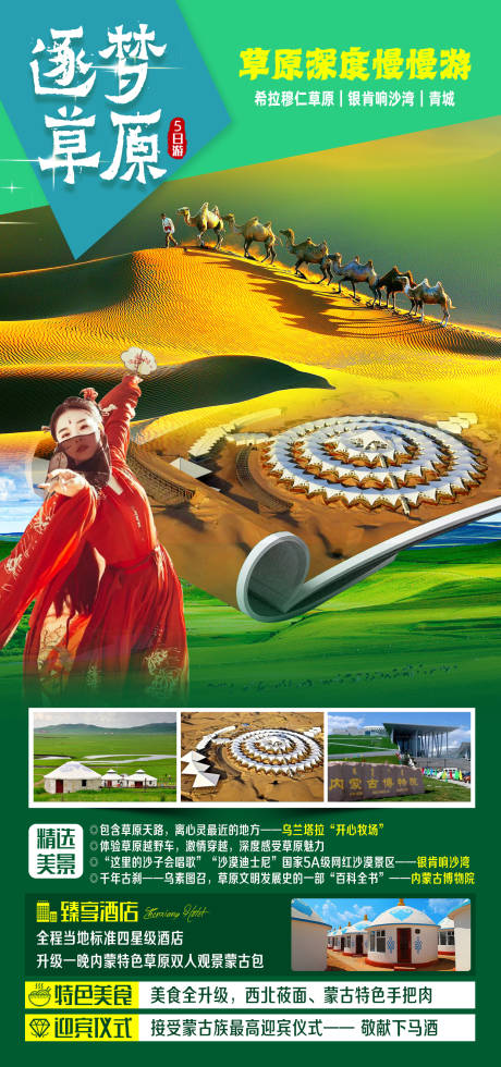 源文件下载【享设计】搜索编号：52060023809897826【希拉穆仁草原旅游海报】