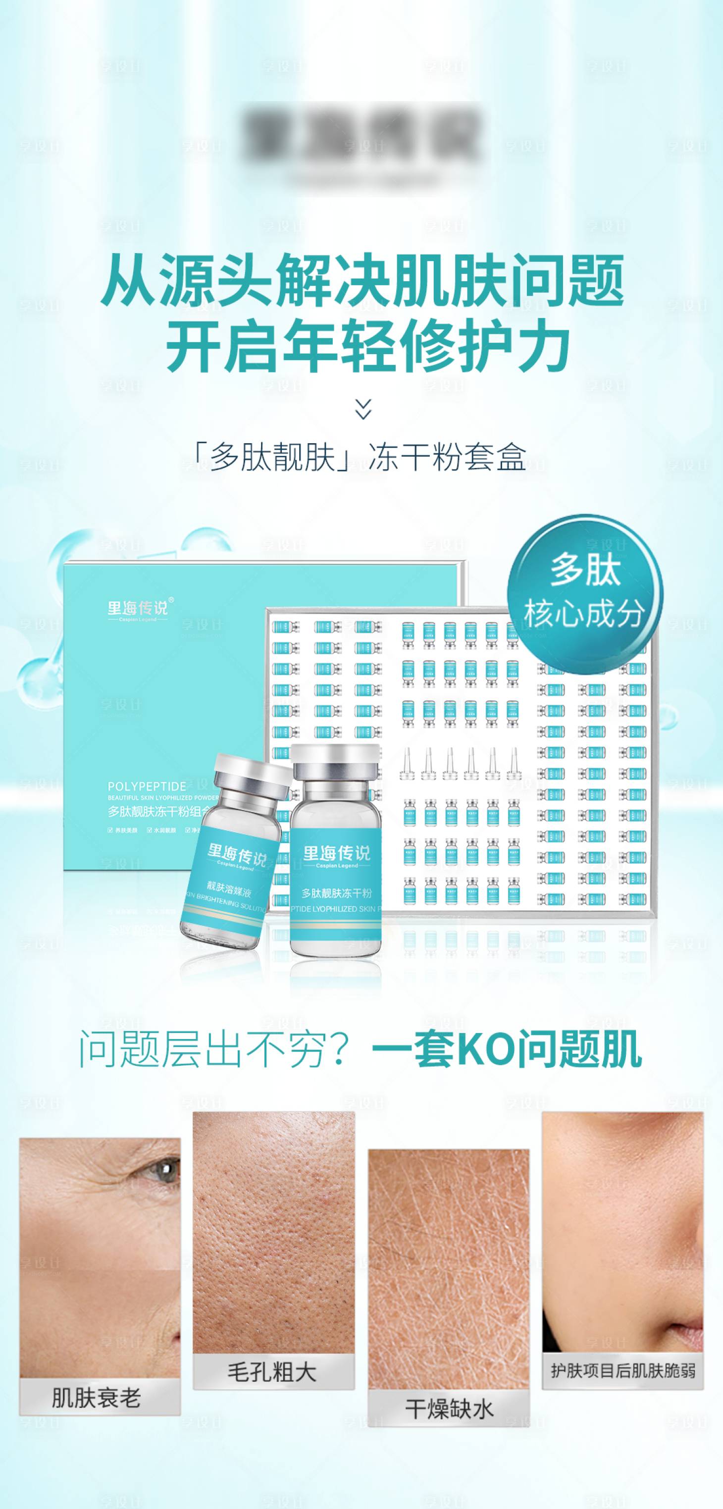 源文件下载【护肤海报】编号：30550024054574969