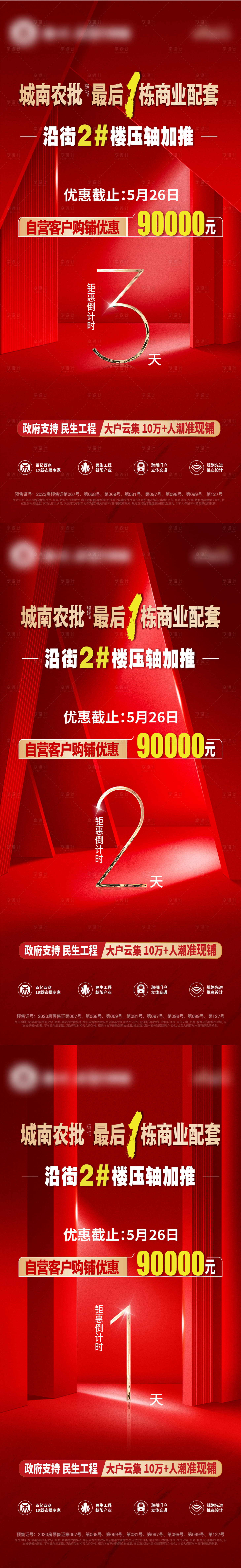 源文件下载【优惠倒计时海报】编号：81740024088394779