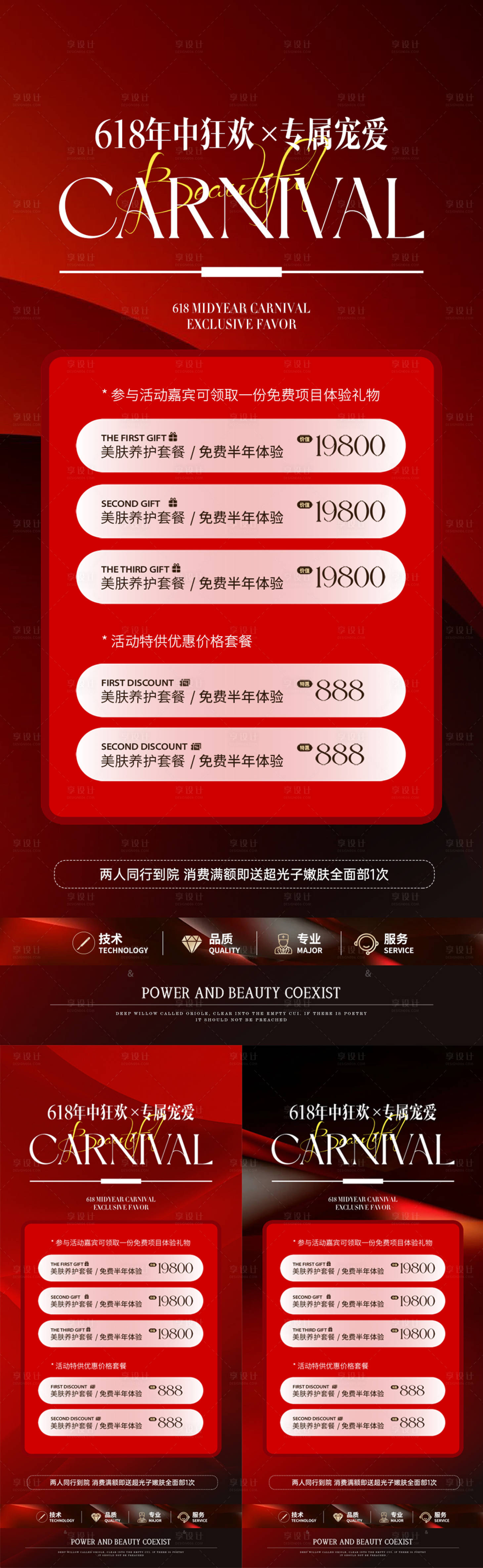 源文件下载【享设计】搜索编号：96000024116919375【医美618年中狂欢系列海报】