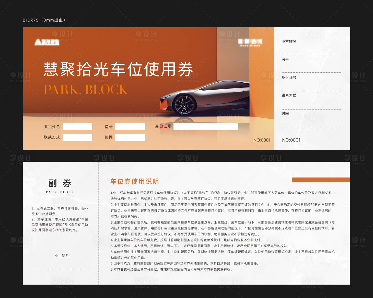 源文件下载【享设计】搜索编号：60010023988315629【车位停车券】