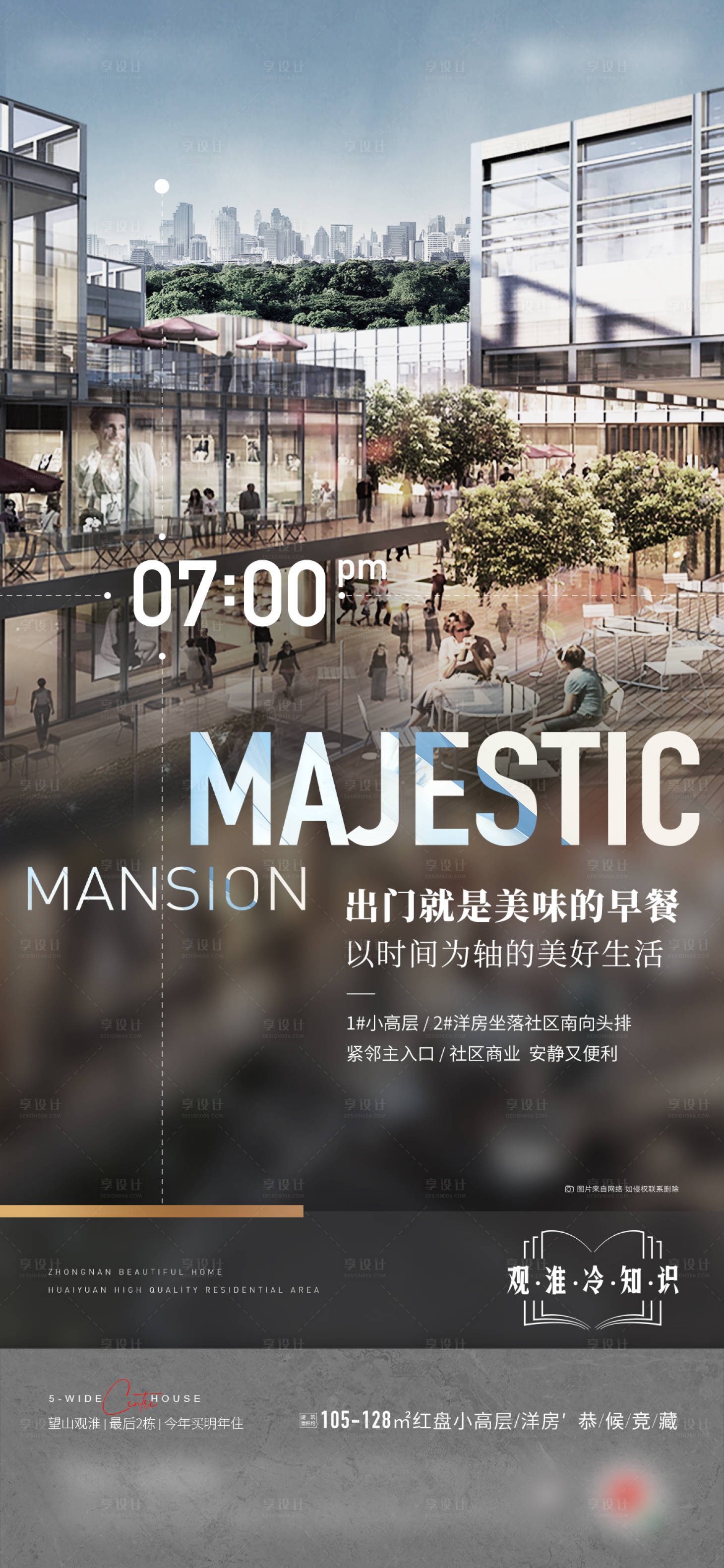 源文件下载【享设计】搜索编号：94310023784637814【地产价值点海报】