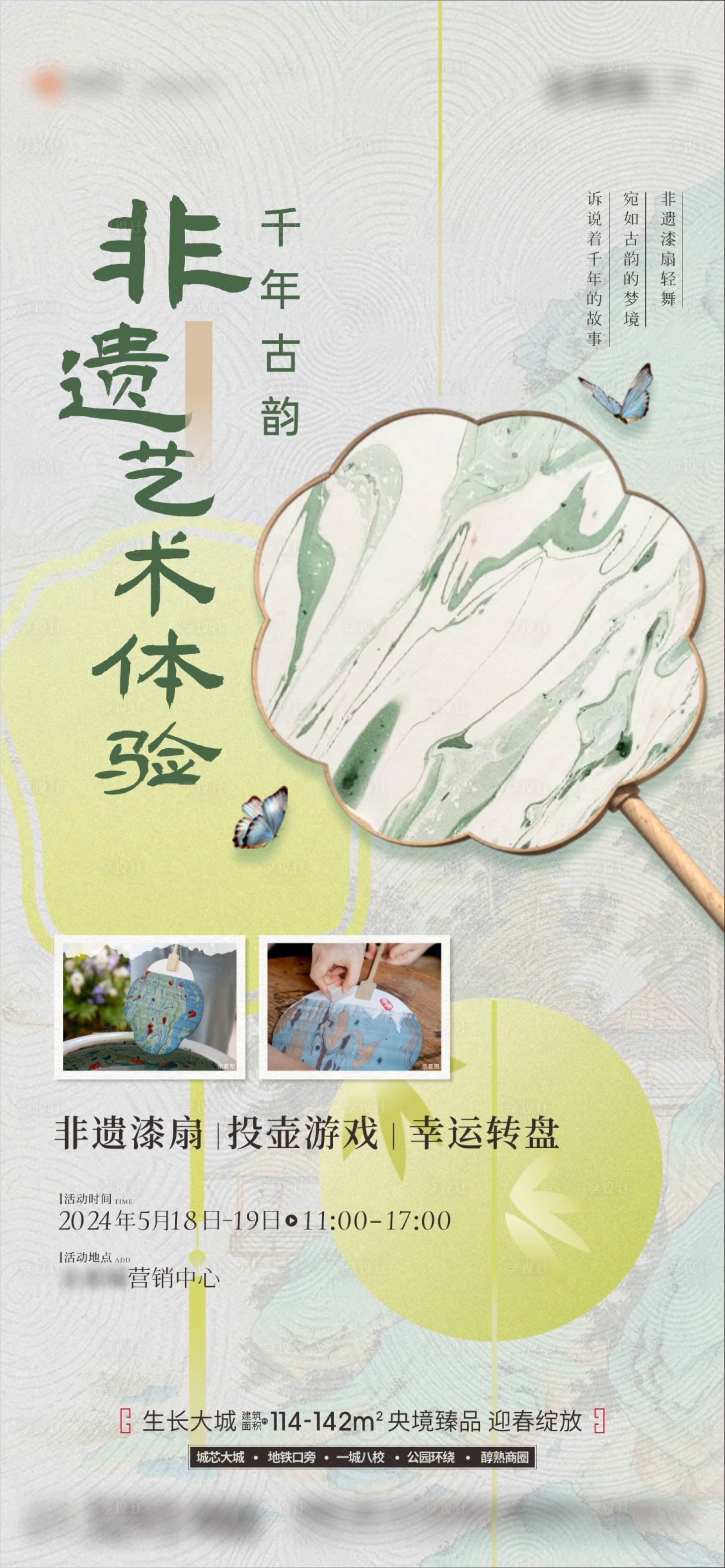 源文件下载【地产漆扇非遗海报周末暖场海报】编号：16490024243103253