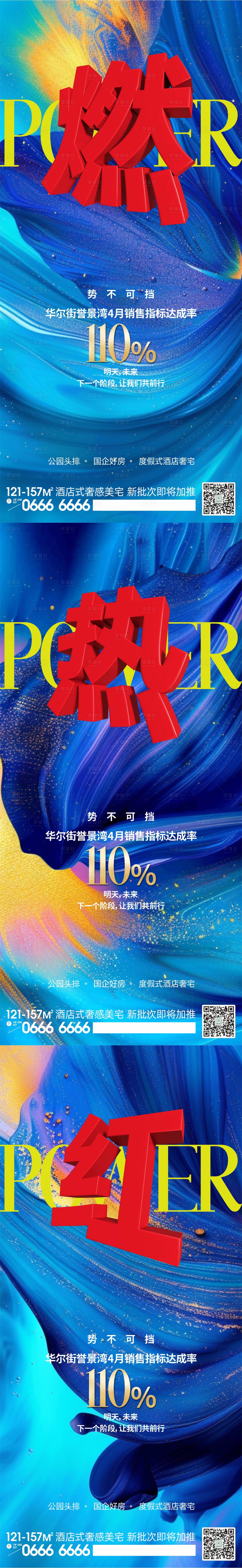 源文件下载【热销系列大字报】编号：99240023840354053
